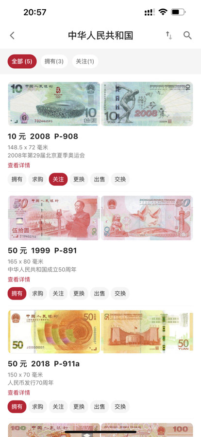 纸币收藏助手截图3 纸币收藏助手截图3