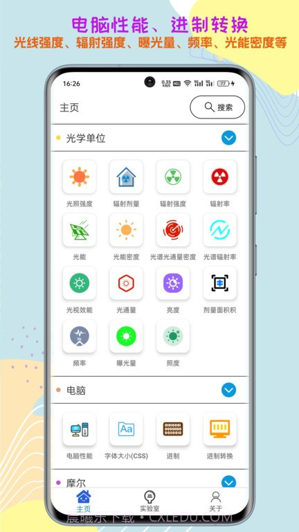 单位转换通截图5