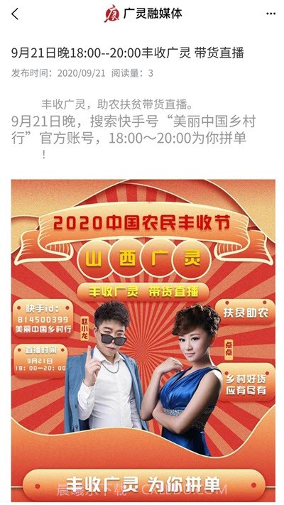 广灵融媒体app截图3