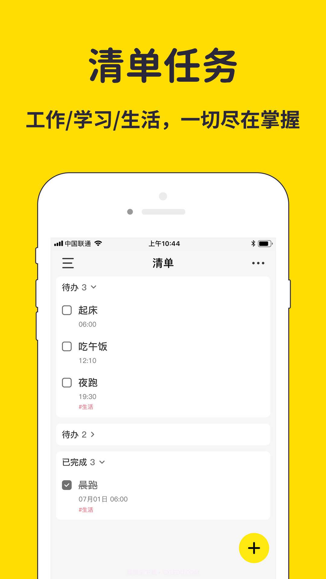 海豚待办截图3 海豚待办截图3