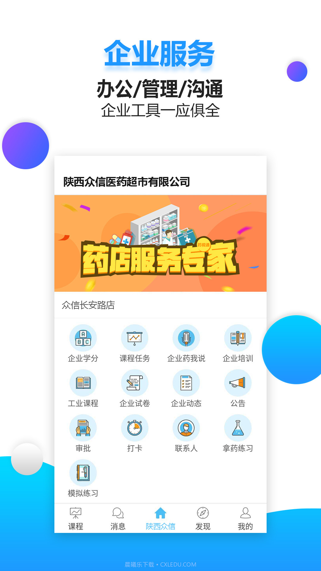 药视通截图3 药视通截图3
