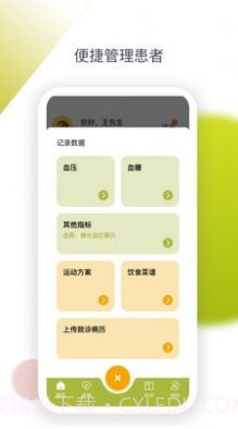 安心健康生活截图3 安心健康生活截图3