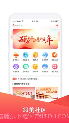 邻美社区截图3 邻美社区截图3