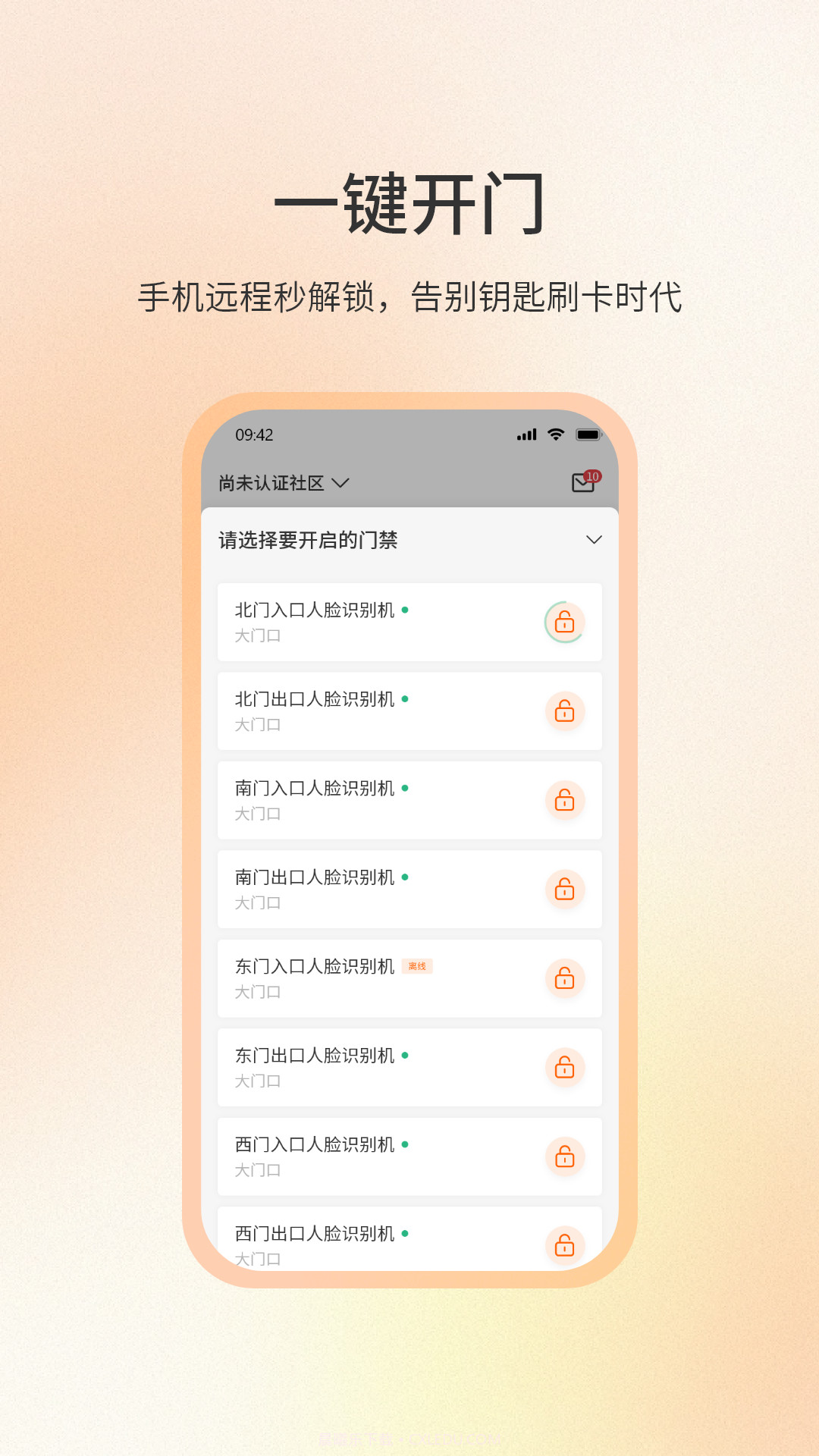 社区密盒截图2 社区密盒截图2
