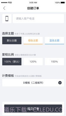 代驾助手截图3 代驾助手截图3