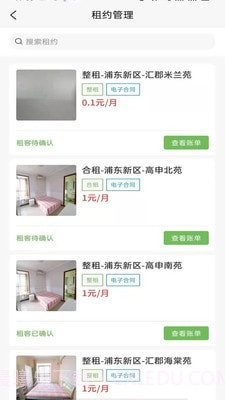 爱房东截图3 爱房东截图3