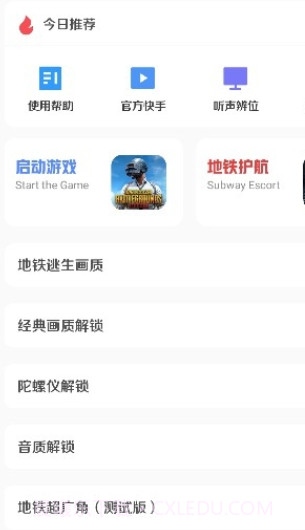 小马工具箱截图2