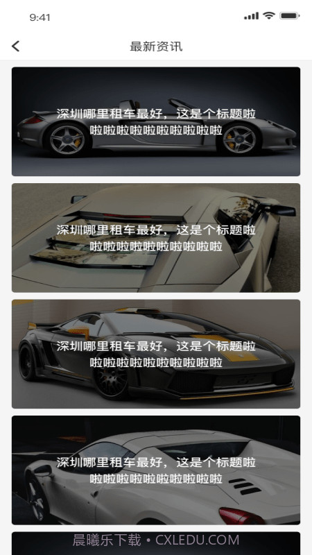 租豪车截图4 租豪车截图4