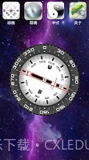 全能罗盘截图3 全能罗盘截图3