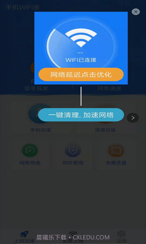 手机WiFi宝截图3