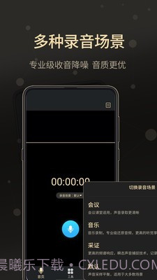 通话录音大师截图4 通话录音大师截图4