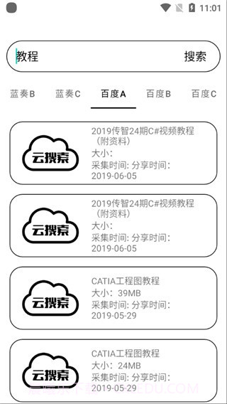 云搜索截图2 云搜索截图2
