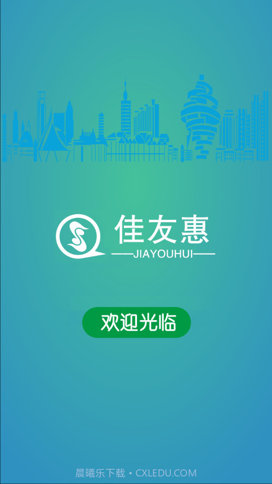 佳友惠截图4 佳友惠截图4