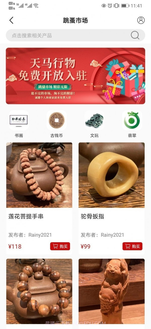 天马行物截图3
