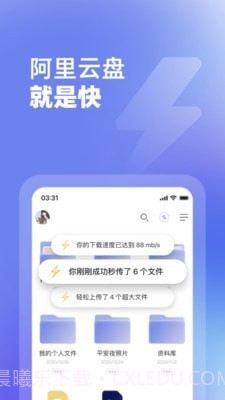 阿里云盘内测版截图1 阿里云盘内测版截图1