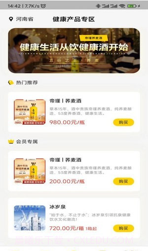 帝瑾酒截图4 帝瑾酒截图4