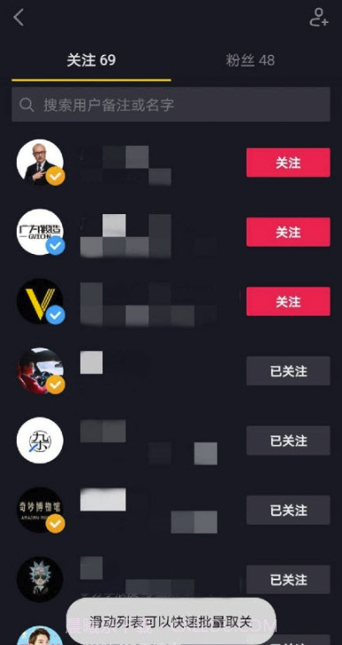 抖音批量取关(抖音一键批量取消关注发货)V1.1 安卓最新版截图2 抖音批量取关(抖音一键批量取消关注发货)V1.1 安卓最新版截图2