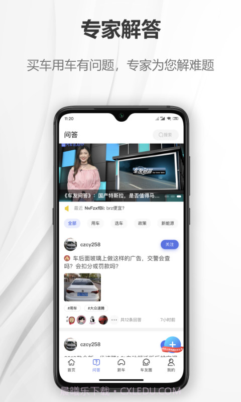 汽车说截图3 汽车说截图3