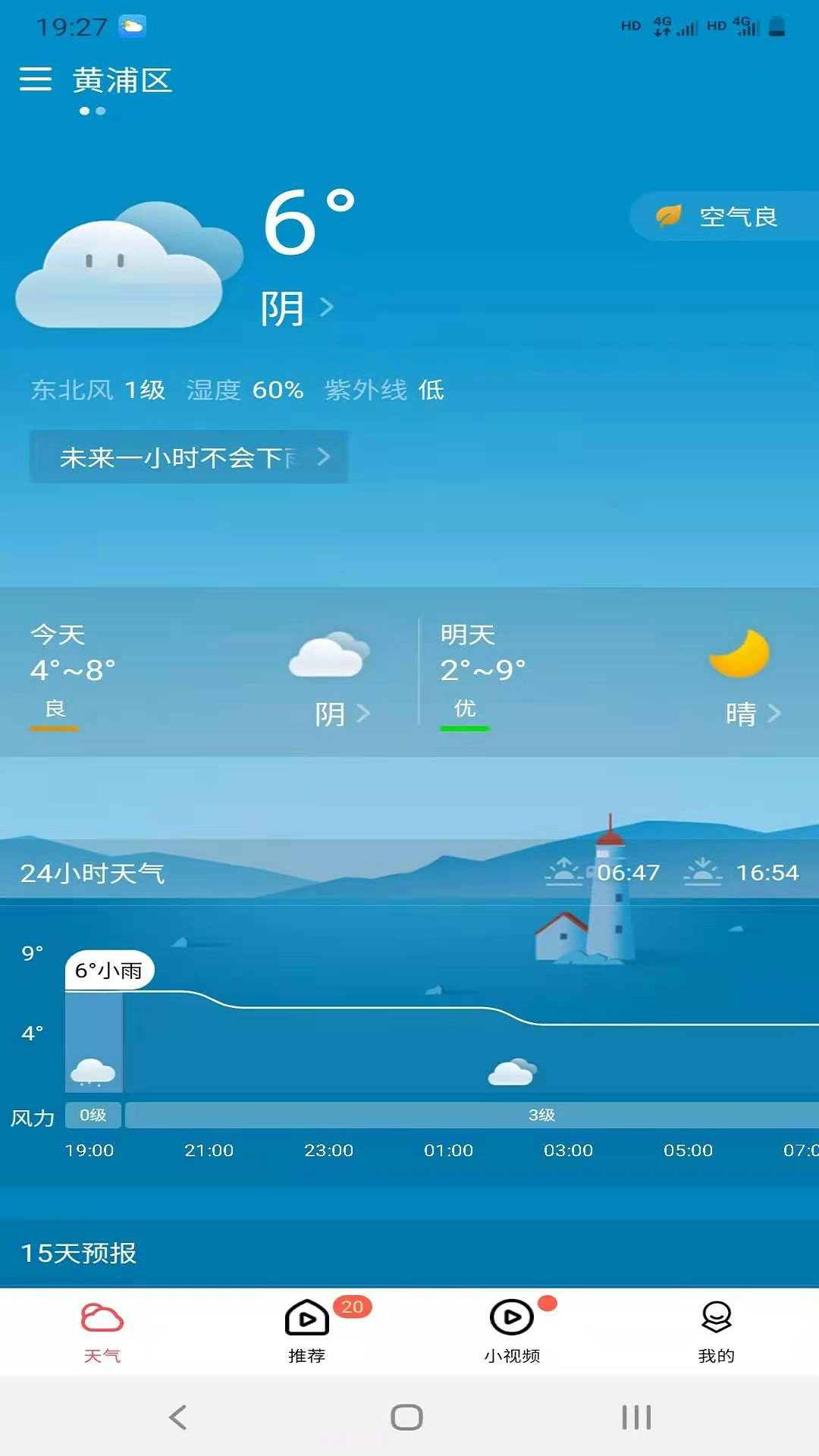 周易天气截图3 周易天气截图3