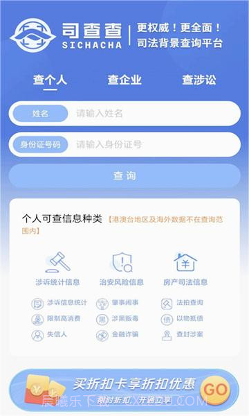 司查查截图3 司查查截图3