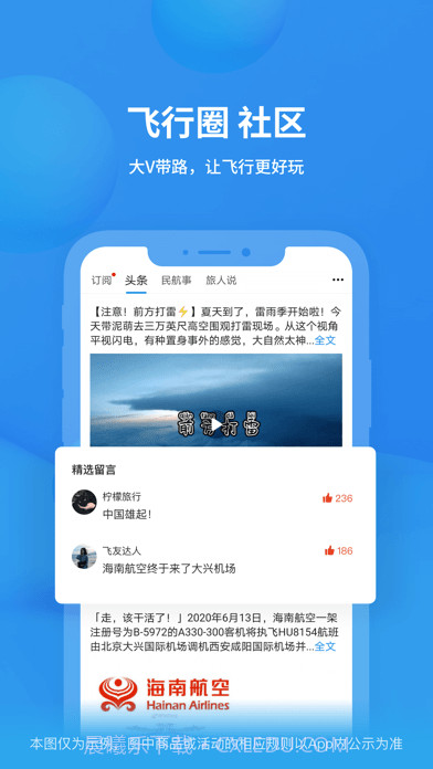 飞常准截图7 飞常准截图7