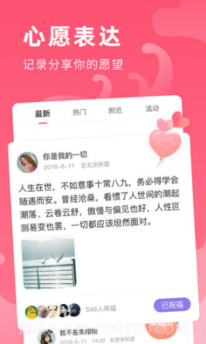 全民心愿单(王者荣耀心愿单)V1.2 安卓免费版截图1 全民心愿单(王者荣耀心愿单)V1.2 安卓免费版截图1