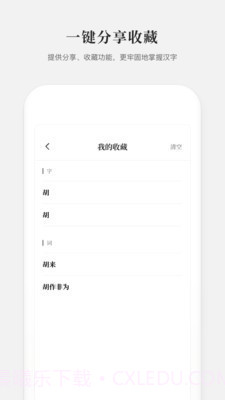 新编学生字典截图5