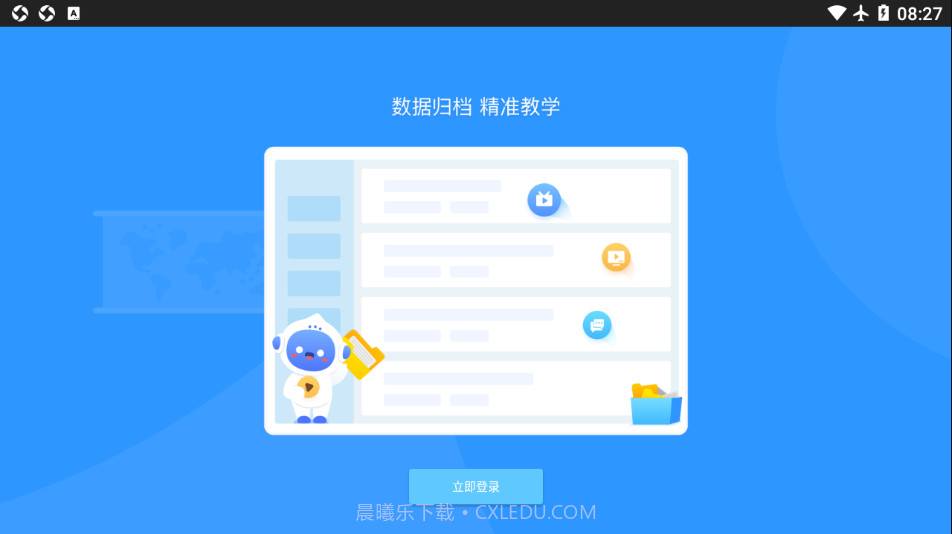 爱学派截图4 爱学派截图4