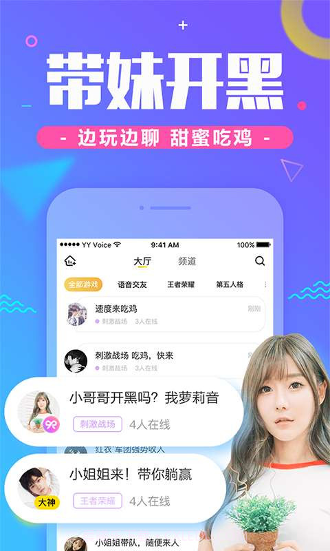 YY手游语音最新版截图1 YY手游语音最新版截图1