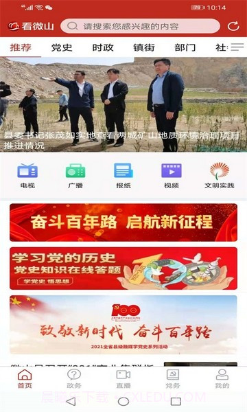 看微山截图3 看微山截图3