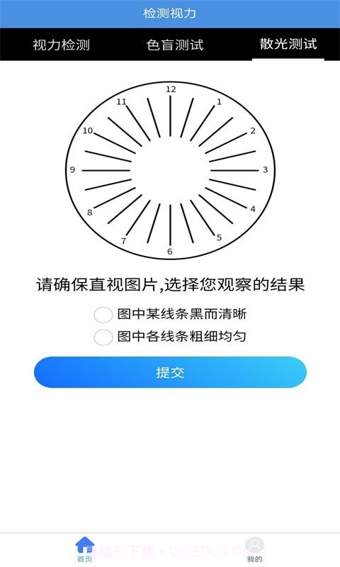 随手视力锻炼截图3 随手视力锻炼截图3