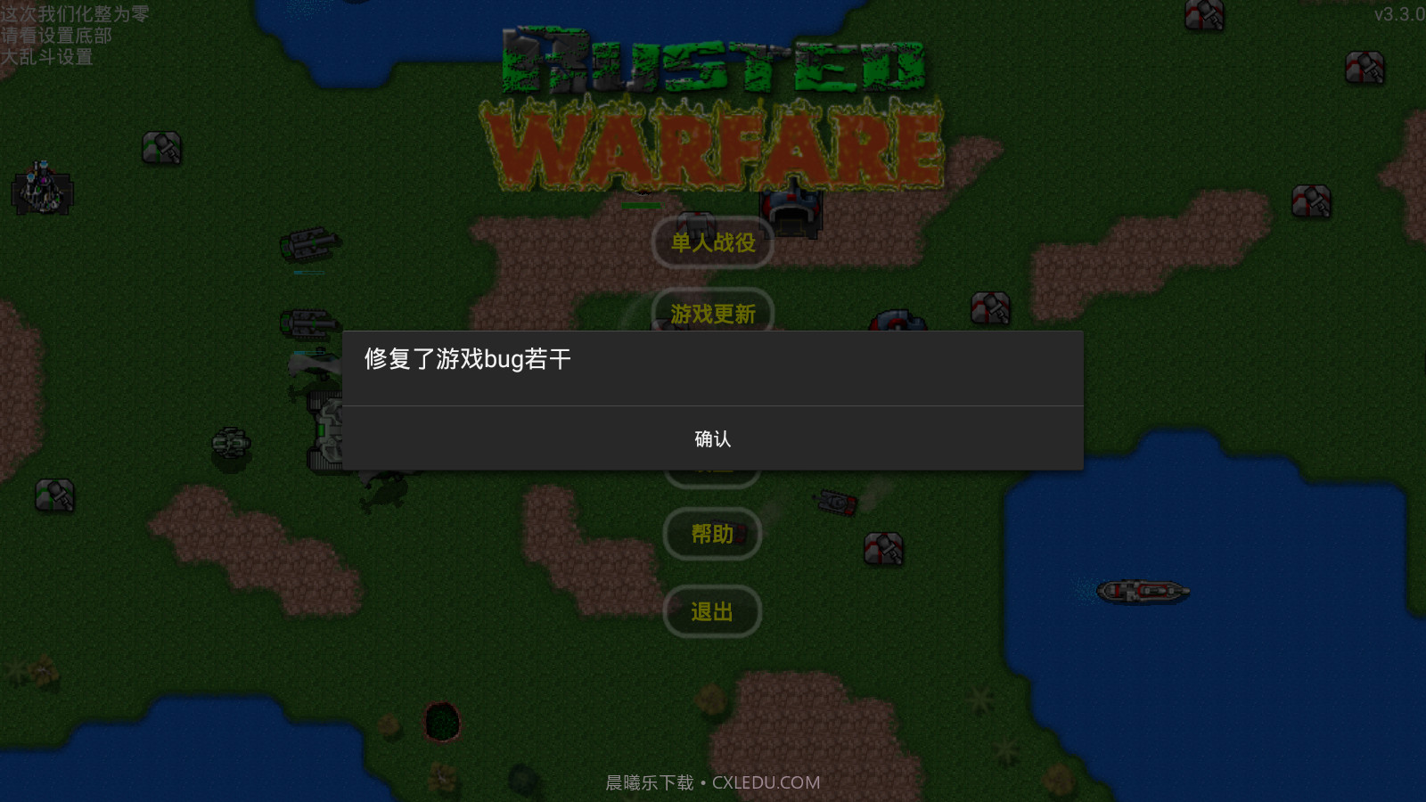 铁锈战争荣耀争霸3.3.0截图4