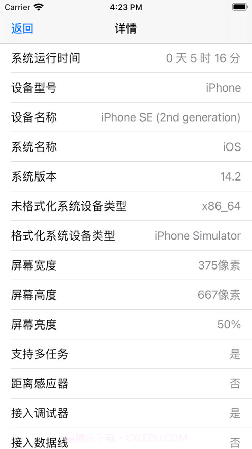 快读设备信息截图2