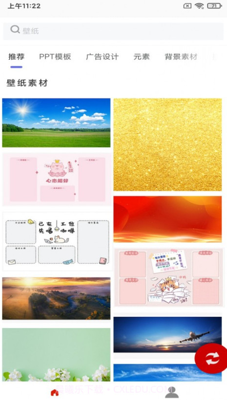 悦动壁纸截图2 悦动壁纸截图2