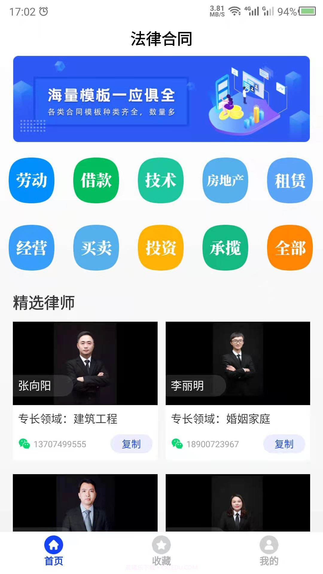 合同模板截图1 合同模板截图1