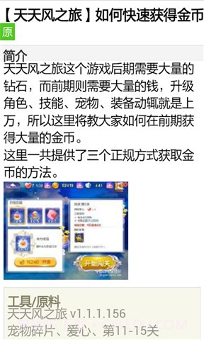 天天风之旅辅助截图4