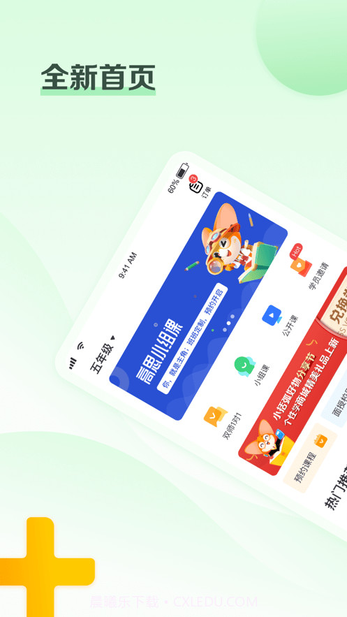 高思个性学截图1