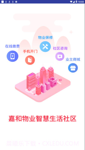 社区E嘉截图1