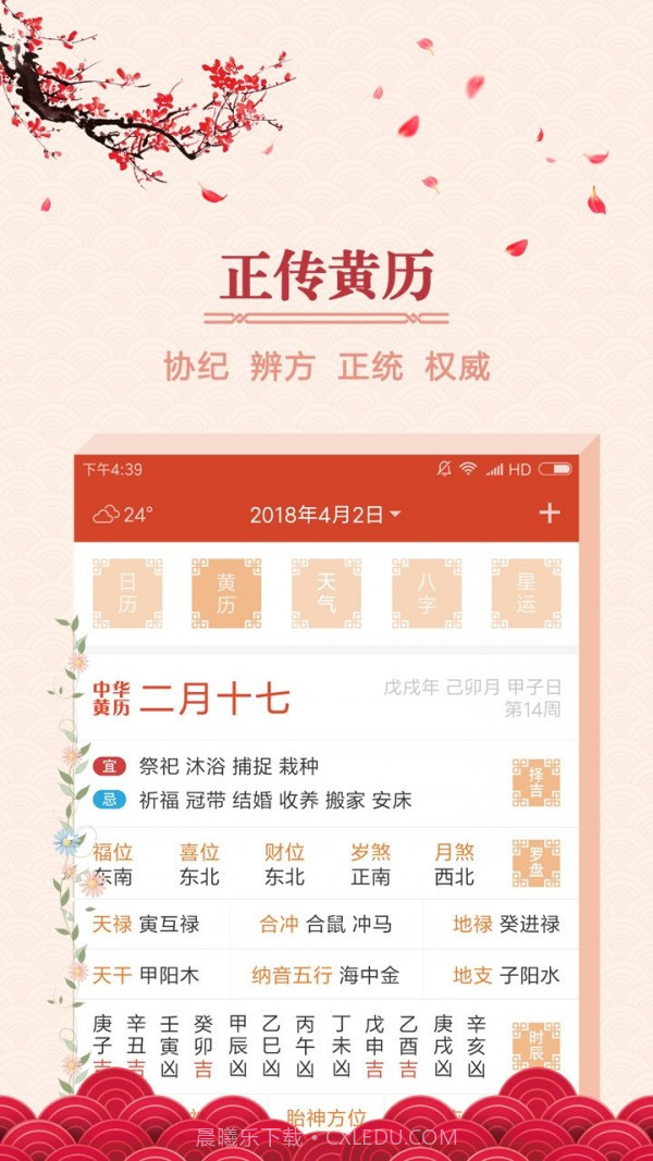 大吉日历截图2 大吉日历截图2