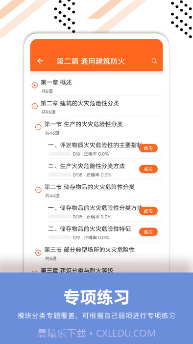 消防工程师必题库截图2 消防工程师必题库截图2