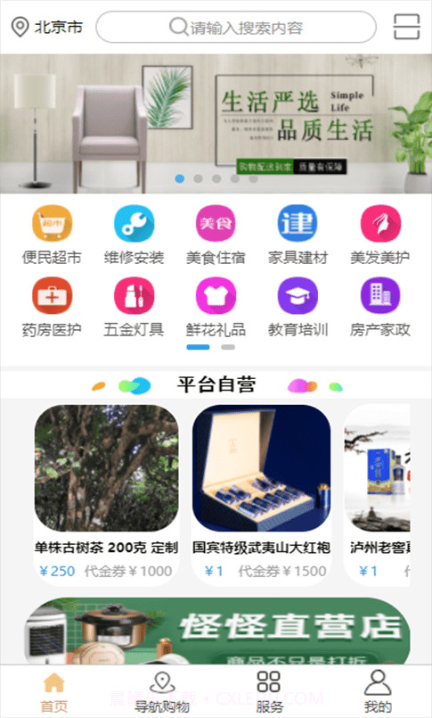 到家网截图3