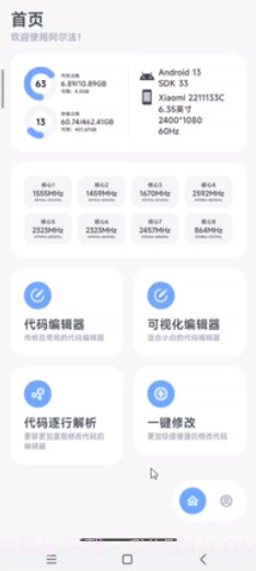 阿尔法画质助手最新版截图4