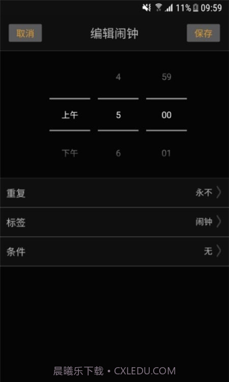 智能天气闹钟截图1 智能天气闹钟截图1