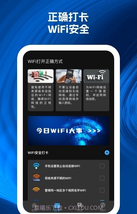 wifi速递截图1 wifi速递截图1