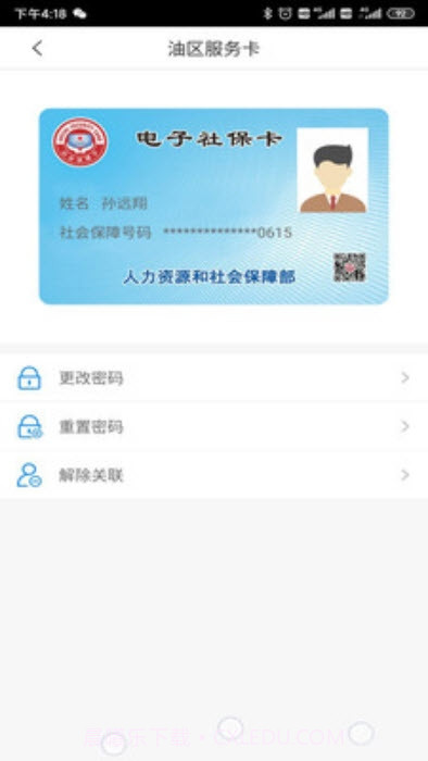 辽油社保截图1 辽油社保截图1