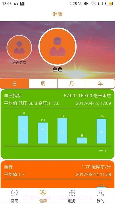 孝信通监护人版截图2 孝信通监护人版截图2