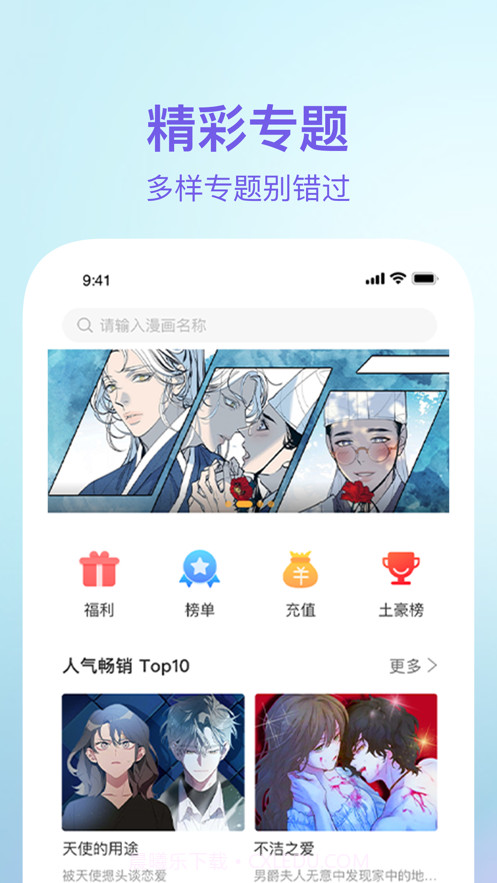 番狸漫画iOS截图3 番狸漫画iOS截图3