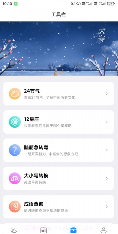 星晨天气截图4 星晨天气截图4