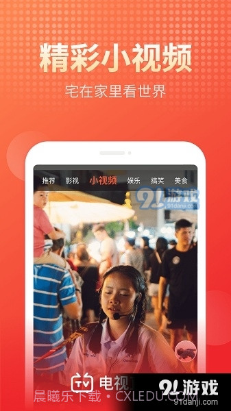 电视直播大全正式版截图3