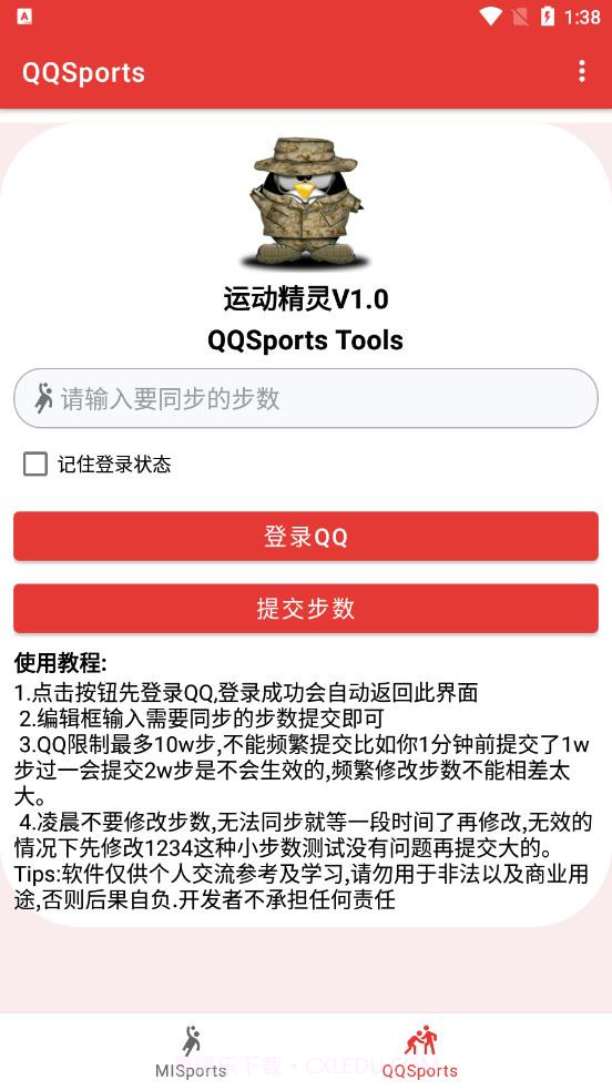 运动精灵截图2 运动精灵截图2